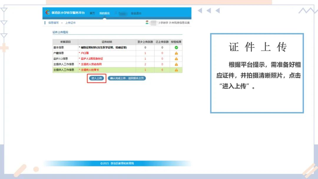 12月22日开始!2021-2022学年度第二学期李沧区公办小学转学平台开放公告