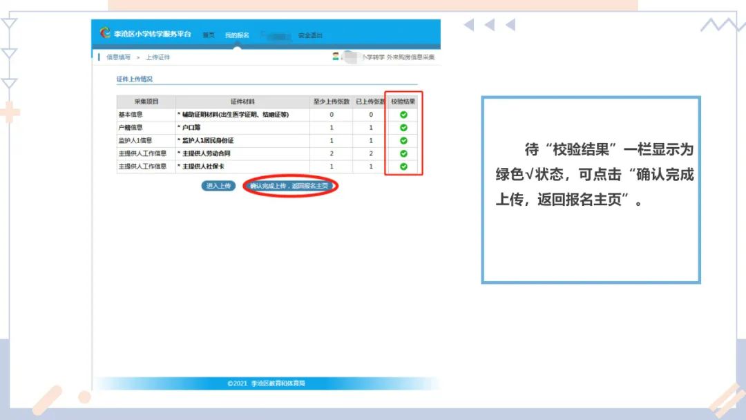 12月22日开始!2021-2022学年度第二学期李沧区公办小学转学平台开放公告