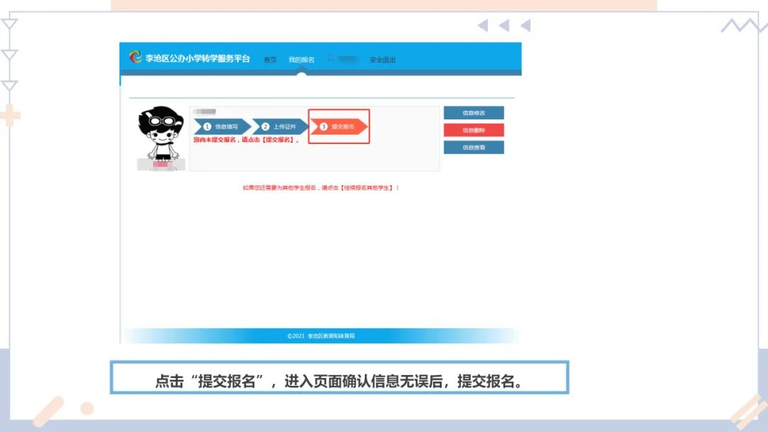 12月22日开始!2021-2022学年度第二学期李沧区公办小学转学平台开放公告