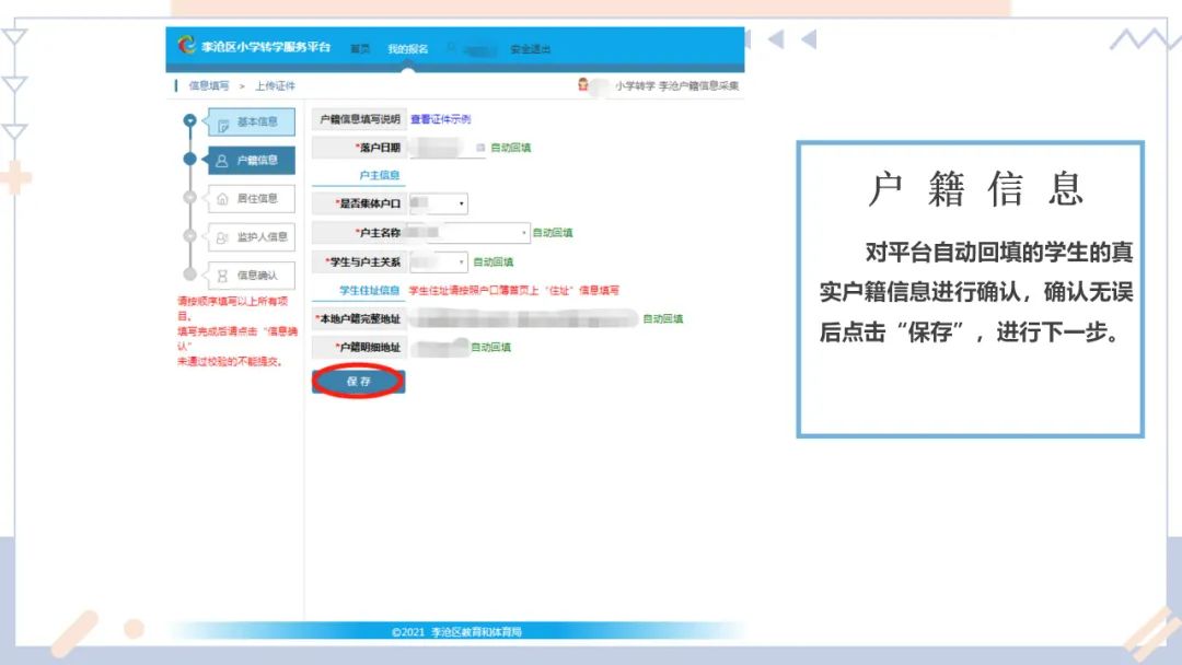12月22日开始!2021-2022学年度第二学期李沧区公办小学转学平台开放公告