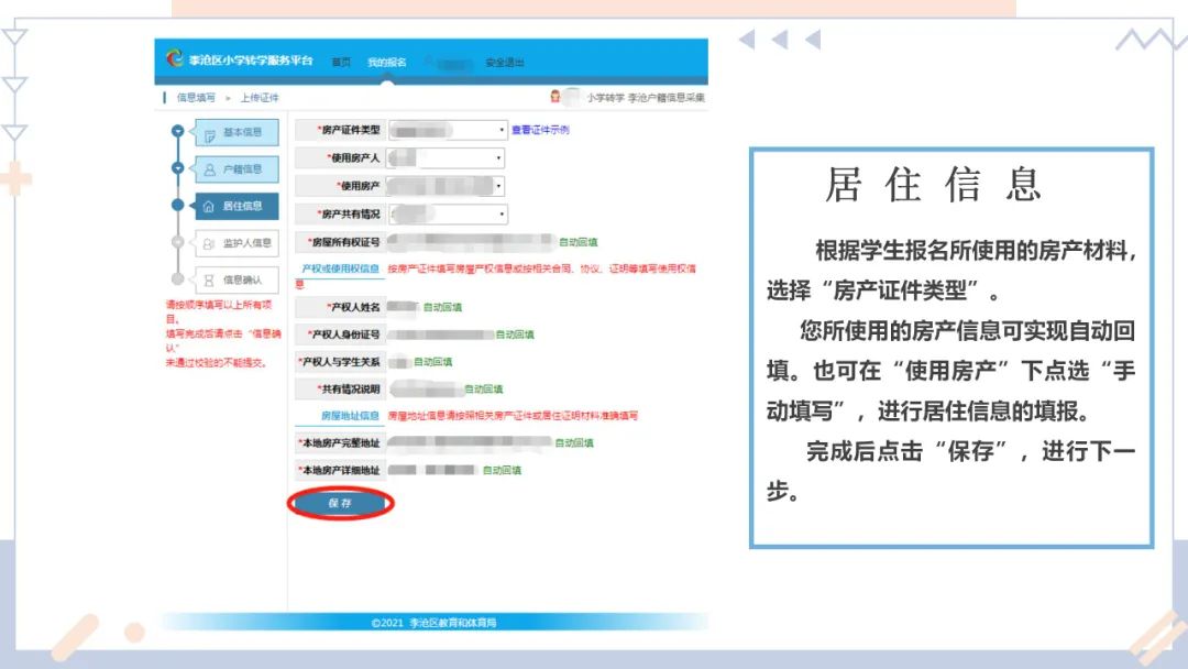 12月22日开始!2021-2022学年度第二学期李沧区公办小学转学平台开放公告