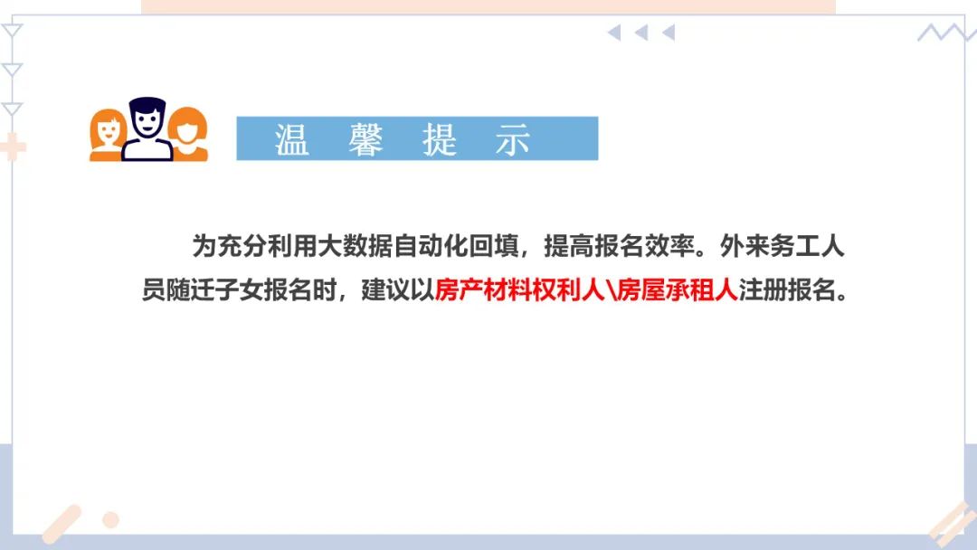 12月22日开始!2021-2022学年度第二学期李沧区公办小学转学平台开放公告