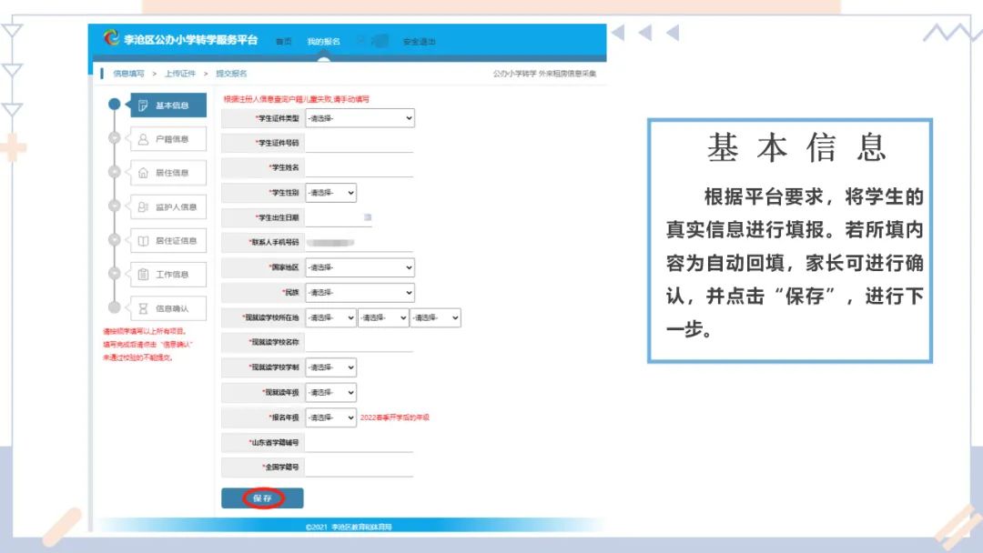 12月22日开始！2021-2022学年度第二学期李沧区公办小学转学平台开放公告