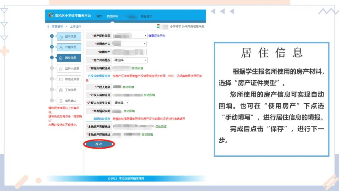 12月22日开始！2021-2022学年度第二学期李沧区公办小学转学平台开放公告
