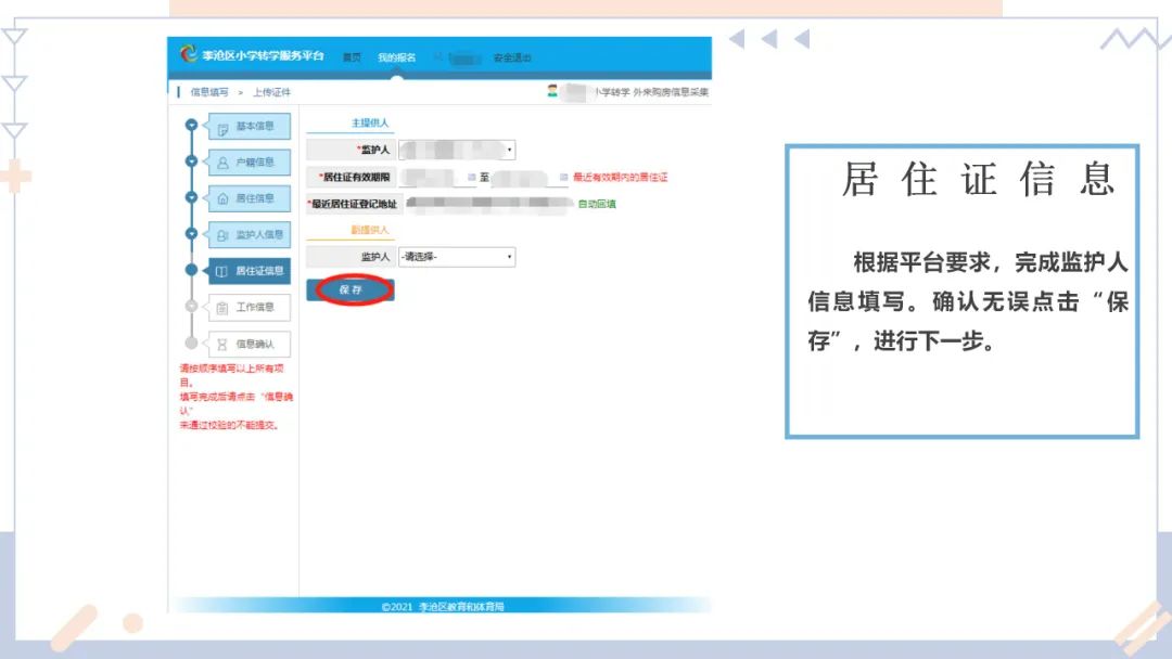 12月22日开始！2021-2022学年度第二学期李沧区公办小学转学平台开放公告
