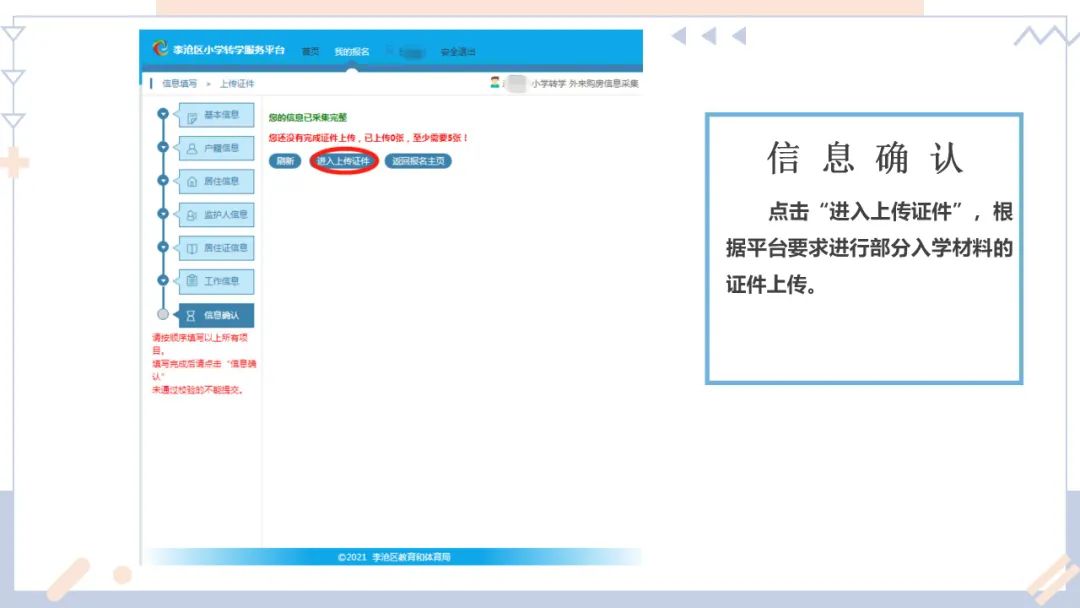 12月22日开始！2021-2022学年度第二学期李沧区公办小学转学平台开放公告