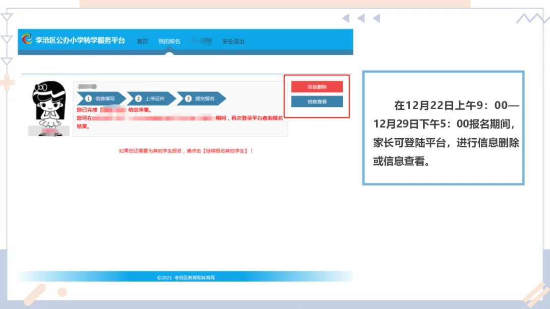 12月22日开始！2021-2022学年度第二学期李沧区公办小学转学平台开放公告