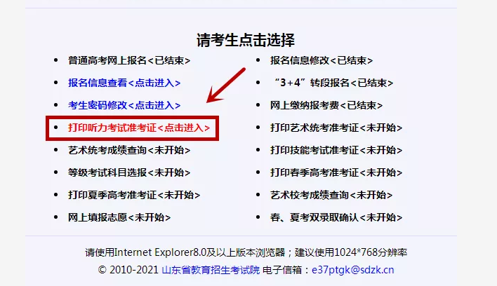 高考外语听力准考证打印开始！来看具体步骤和注意事项！