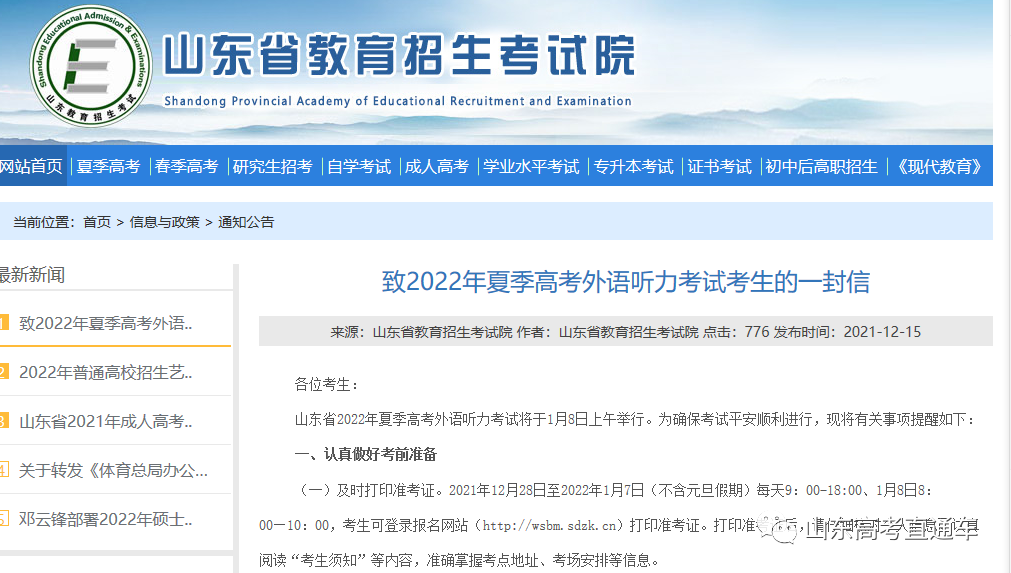 高考外语听力准考证打印开始！来看具体步骤和注意事项！