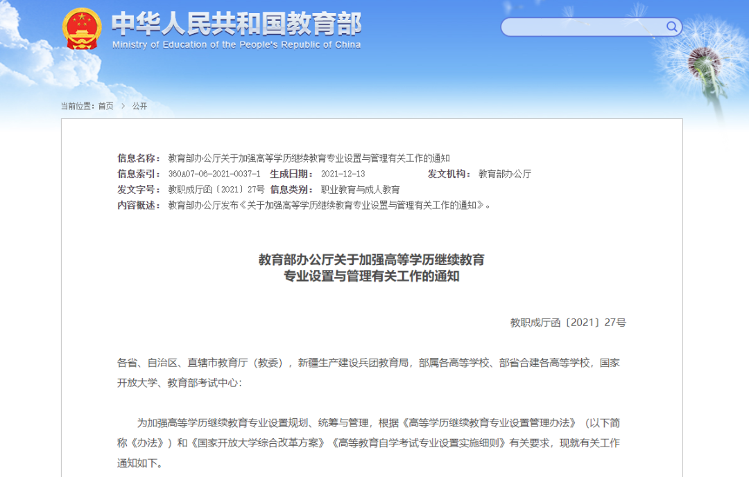 教育部：对违规办学情况严重的高校应取消高等学历继续教育办学资格