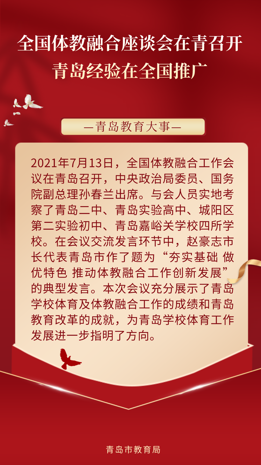 @岛城家长,你关注的都在这!2021年度“青岛教育大事”揭晓