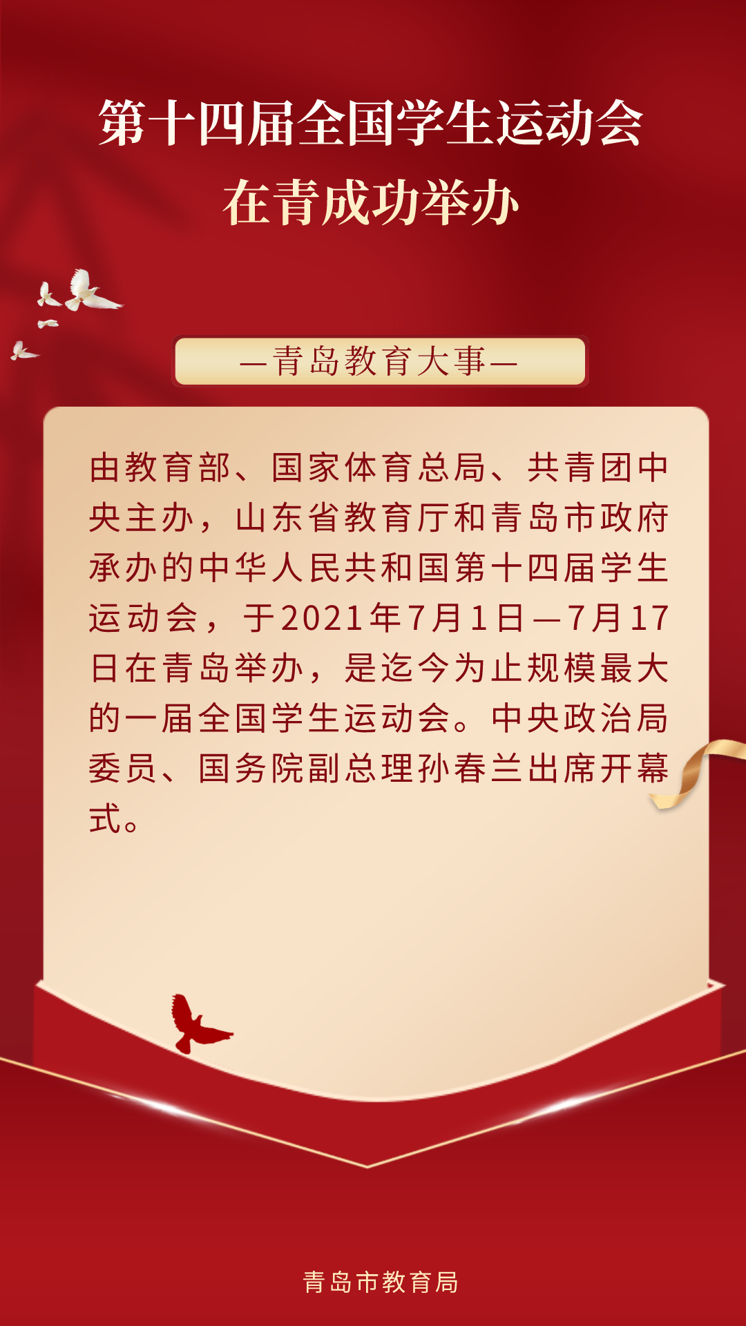 @岛城家长,你关注的都在这!2021年度“青岛教育大事”揭晓