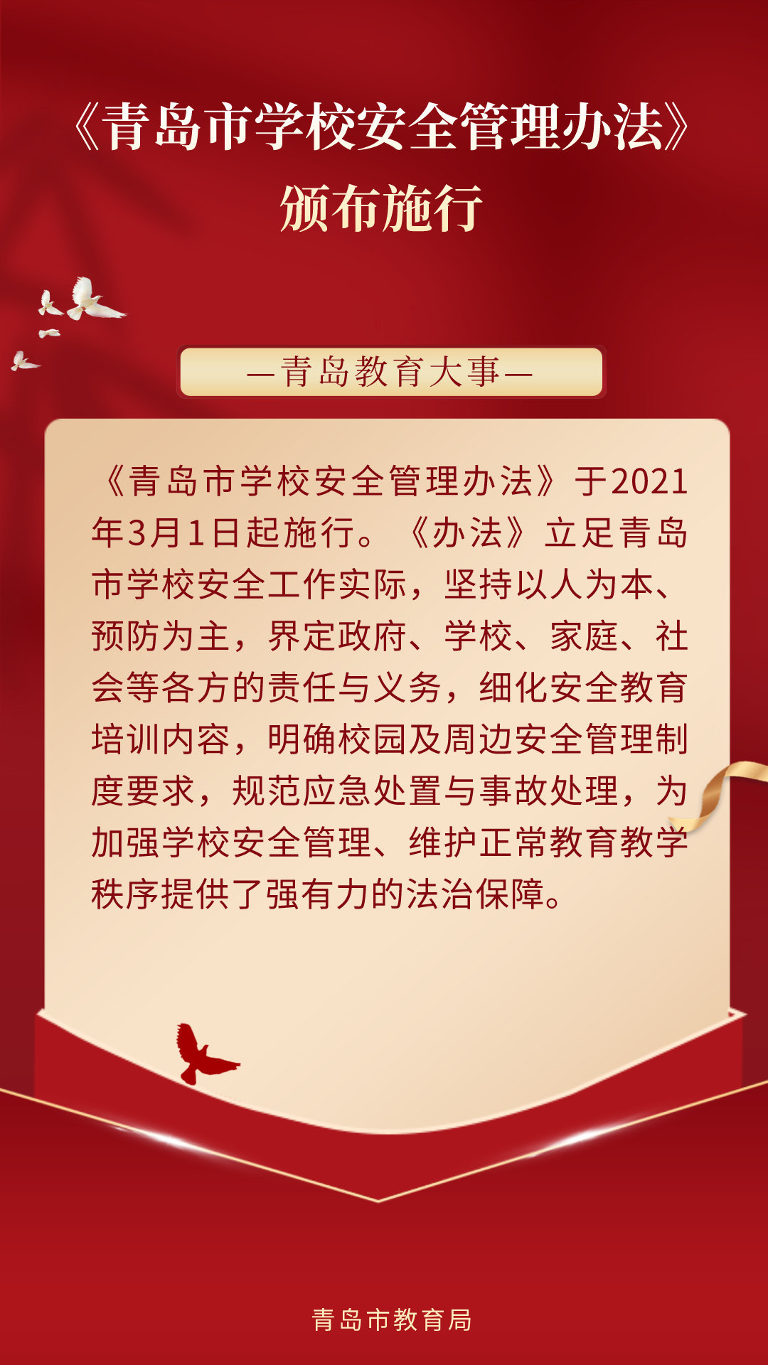 @岛城家长,你关注的都在这!2021年度“青岛教育大事”揭晓
