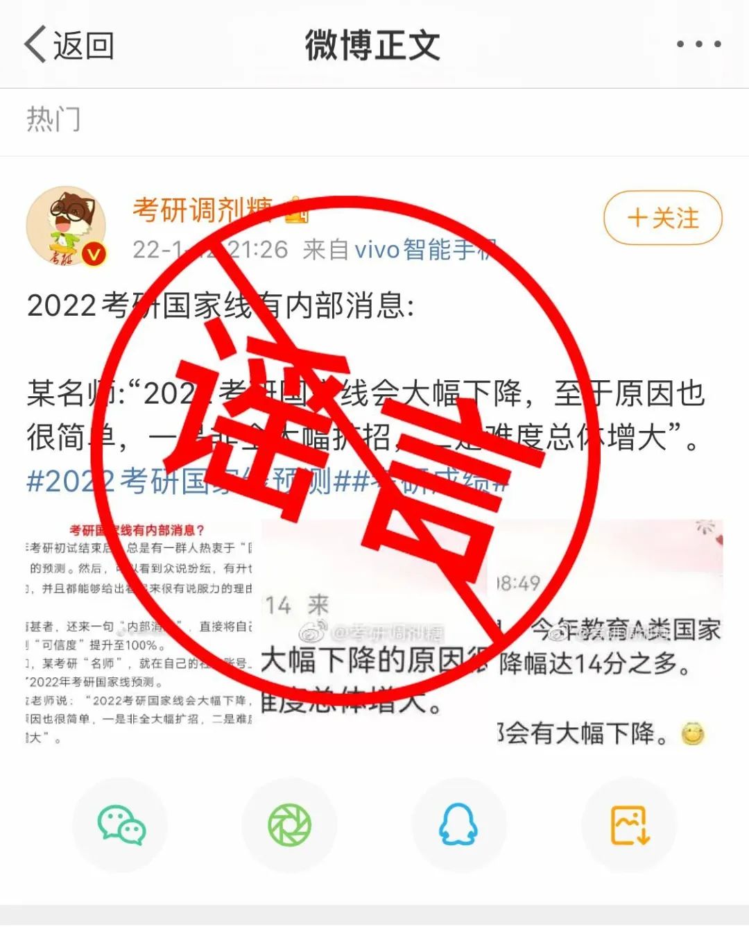 这些信息都是谣言！2022研考生注意啦