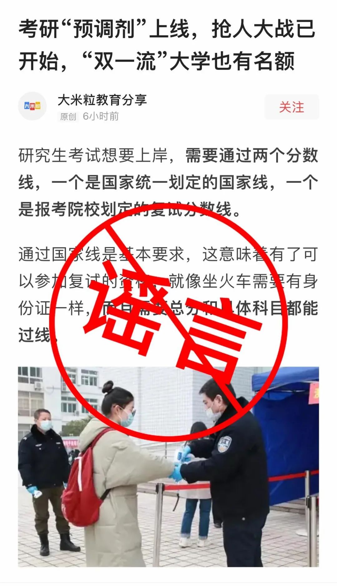 这些信息都是谣言！2022研考生注意啦