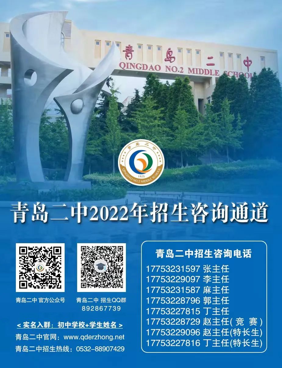 青岛二中2022年招生咨询通道全面开启！
