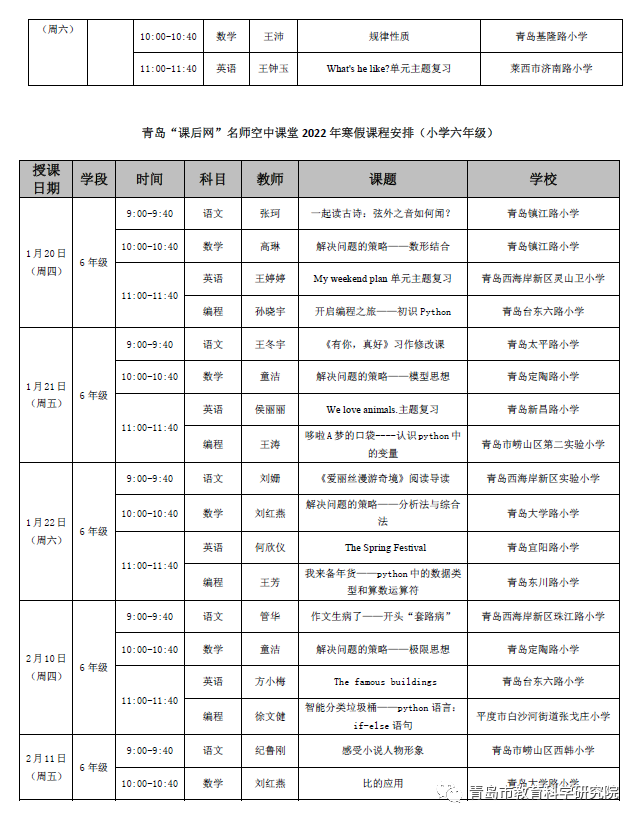 青岛教育e平台课后网名师空中课堂寒假课表来啦!
