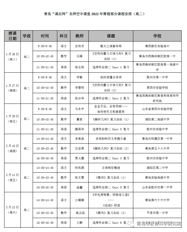 青岛教育e平台课后网名师空中课堂寒假课表来啦!