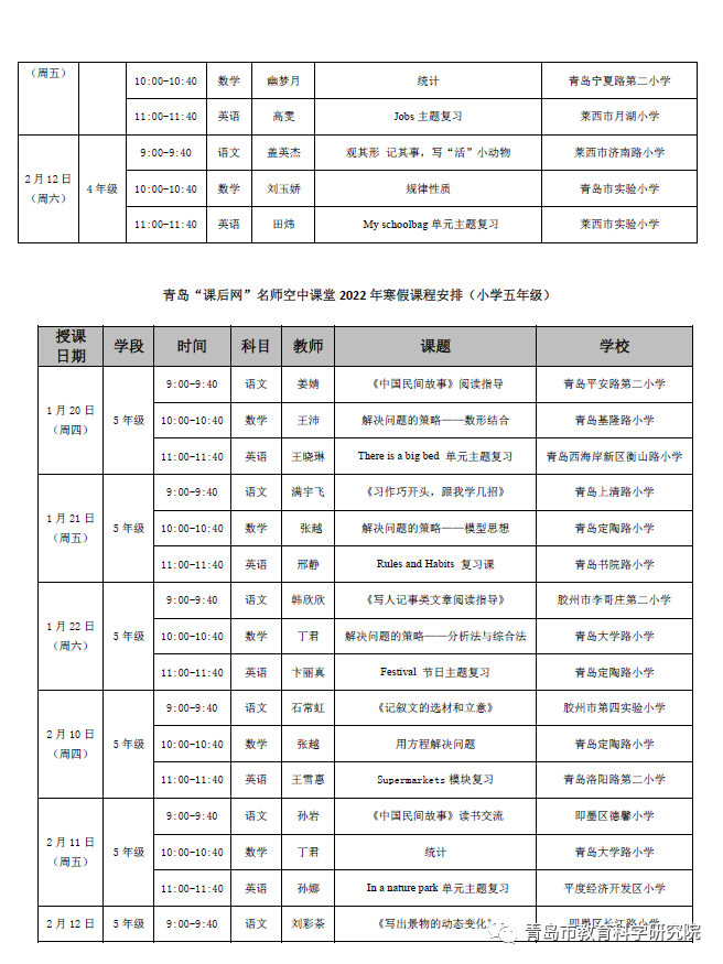 青岛教育e平台课后网名师空中课堂寒假课表来啦!