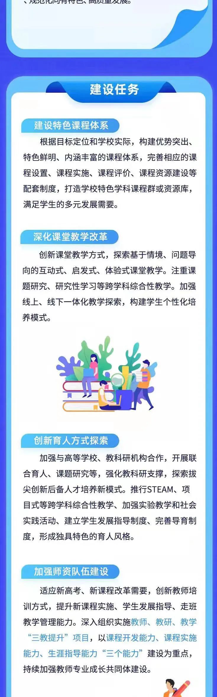 关注！《青岛市特色高中建设实施方案》发布