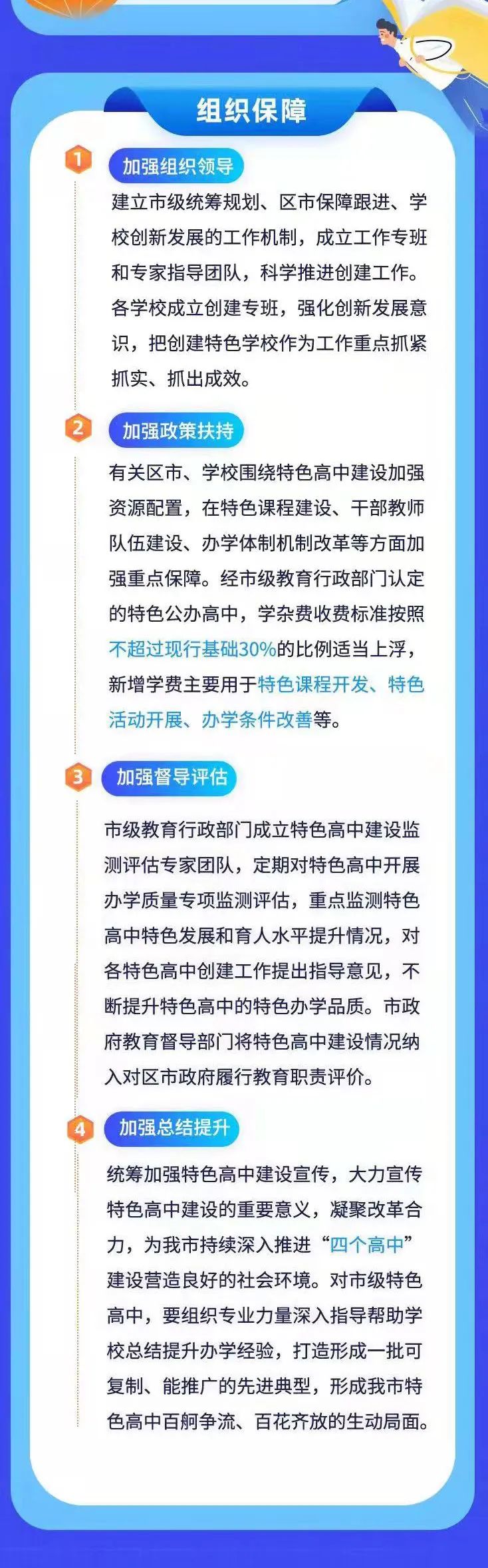 关注！《青岛市特色高中建设实施方案》发布