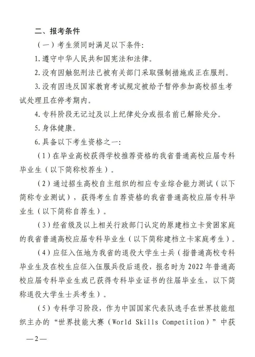 山东2022年“专升本”4月12日起报名!《通知》来啦~