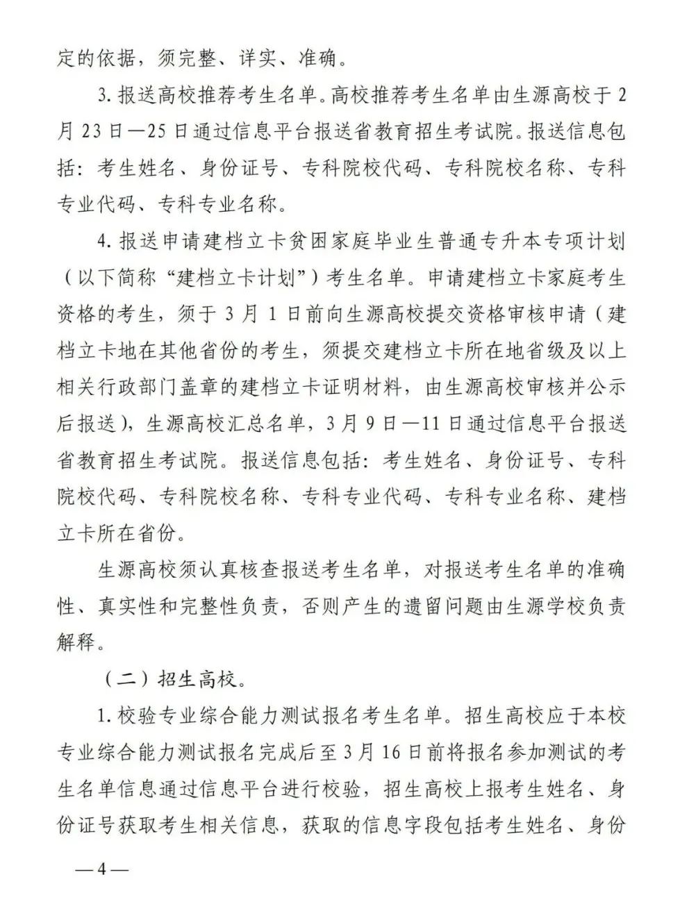 山东2022年“专升本”4月12日起报名!《通知》来啦~