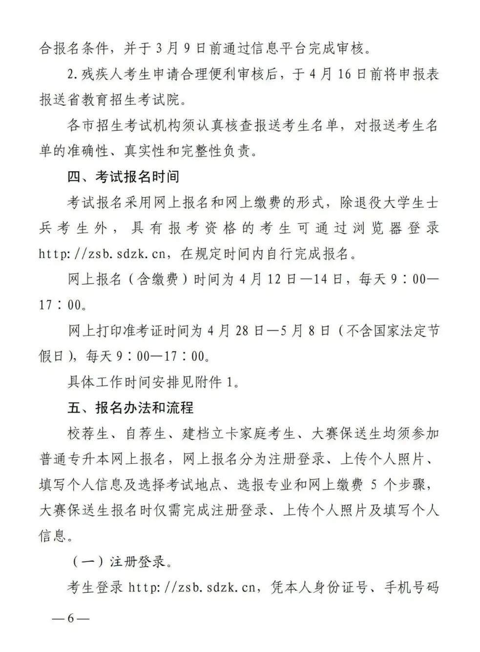山东2022年“专升本”4月12日起报名!《通知》来啦~