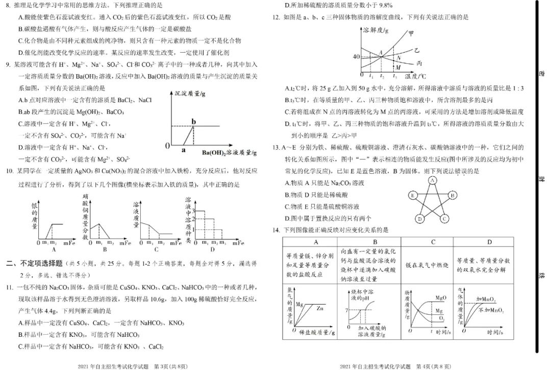 收藏！青岛十九中2021年自主招生考试化学试题（附答案）