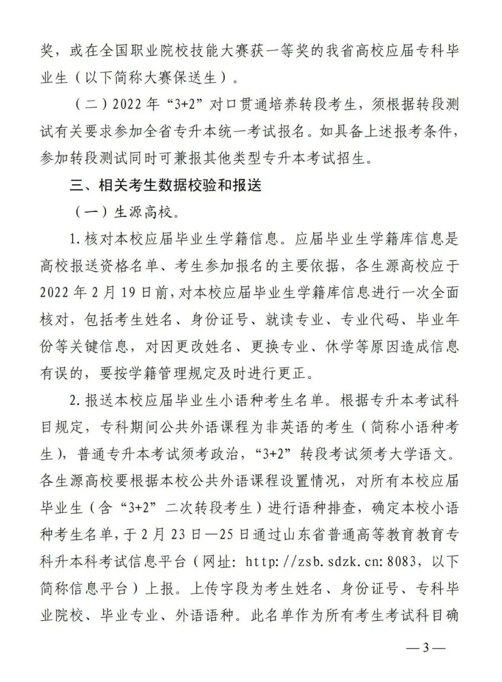 山东2022年“专升本”4月12日起报名!《通知》来啦~