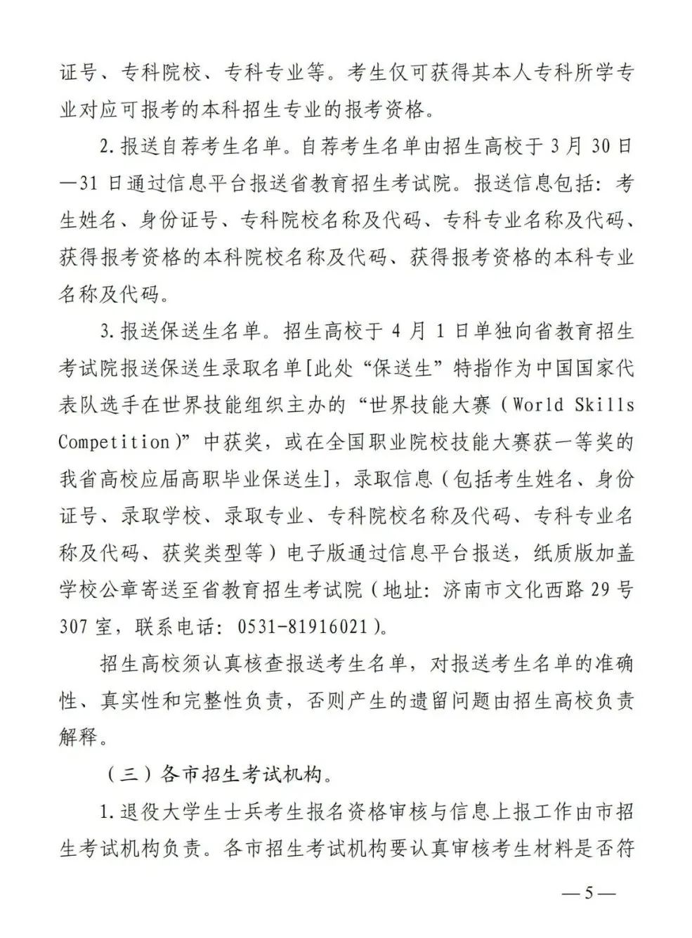 山东2022年“专升本”4月12日起报名!《通知》来啦~