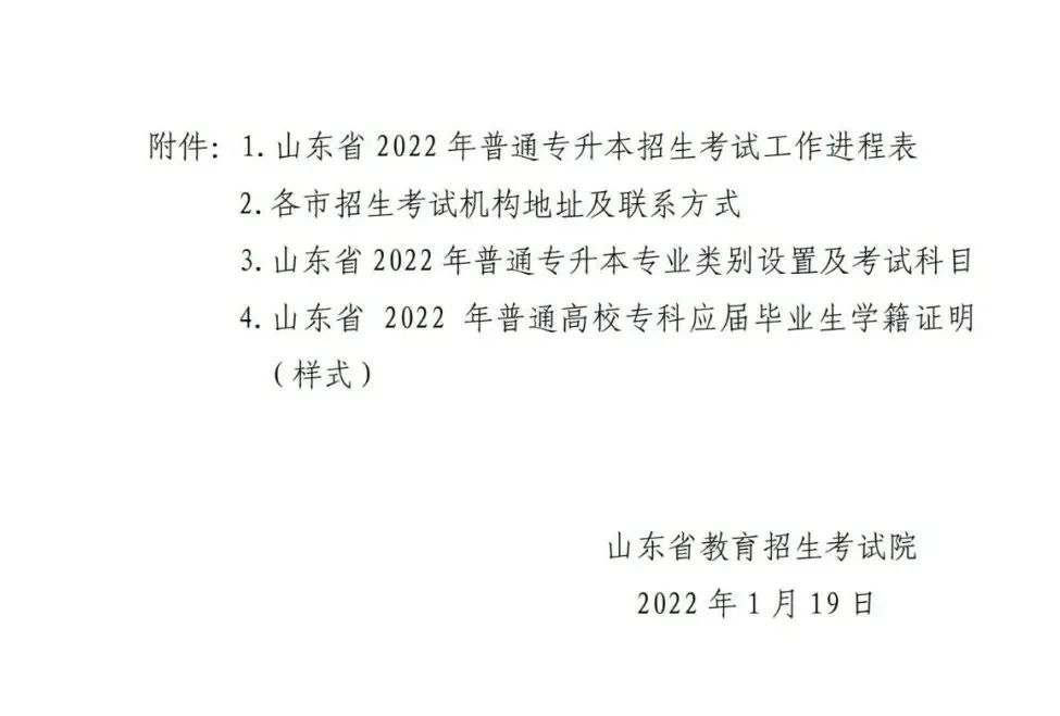 山东2022年“专升本”4月12日起报名!《通知》来啦~