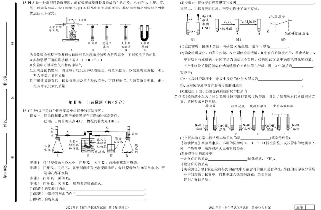 收藏！青岛十九中2021年自主招生考试化学试题（附答案）