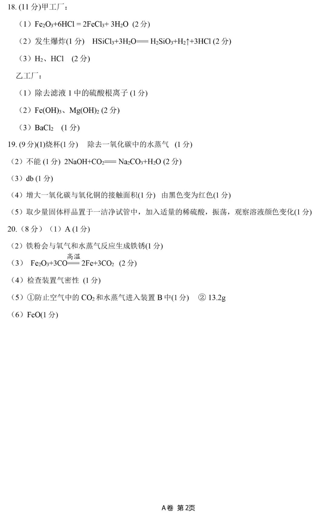 收藏！青岛十九中2021年自主招生考试化学试题（附答案）