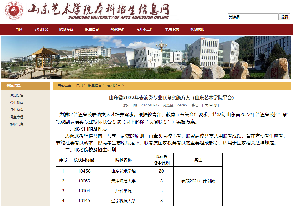 注意！2022年山东表演类专业联考正式开考