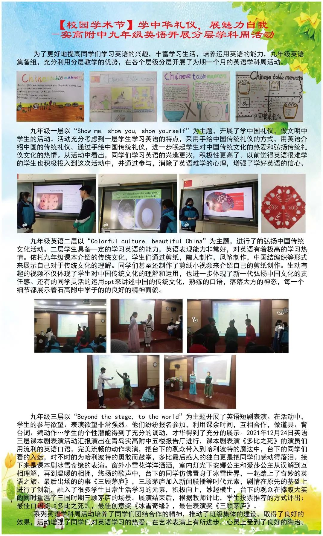 青岛实高附组织开展2021年教学年会