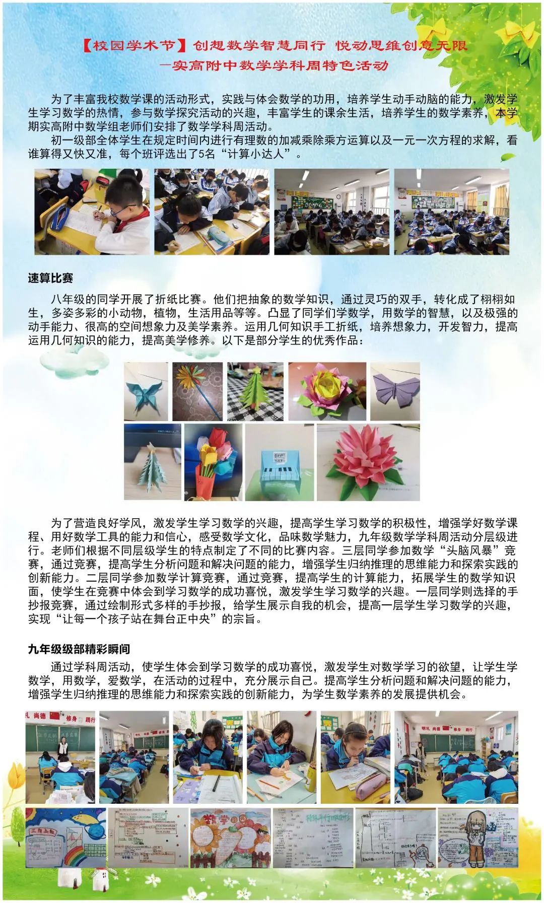 青岛实高附组织开展2021年教学年会