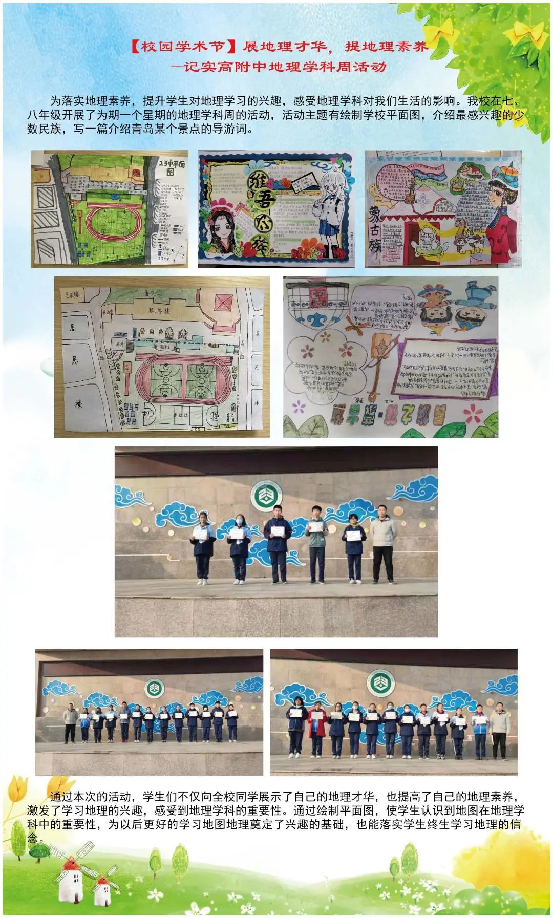 青岛实高附组织开展2021年教学年会