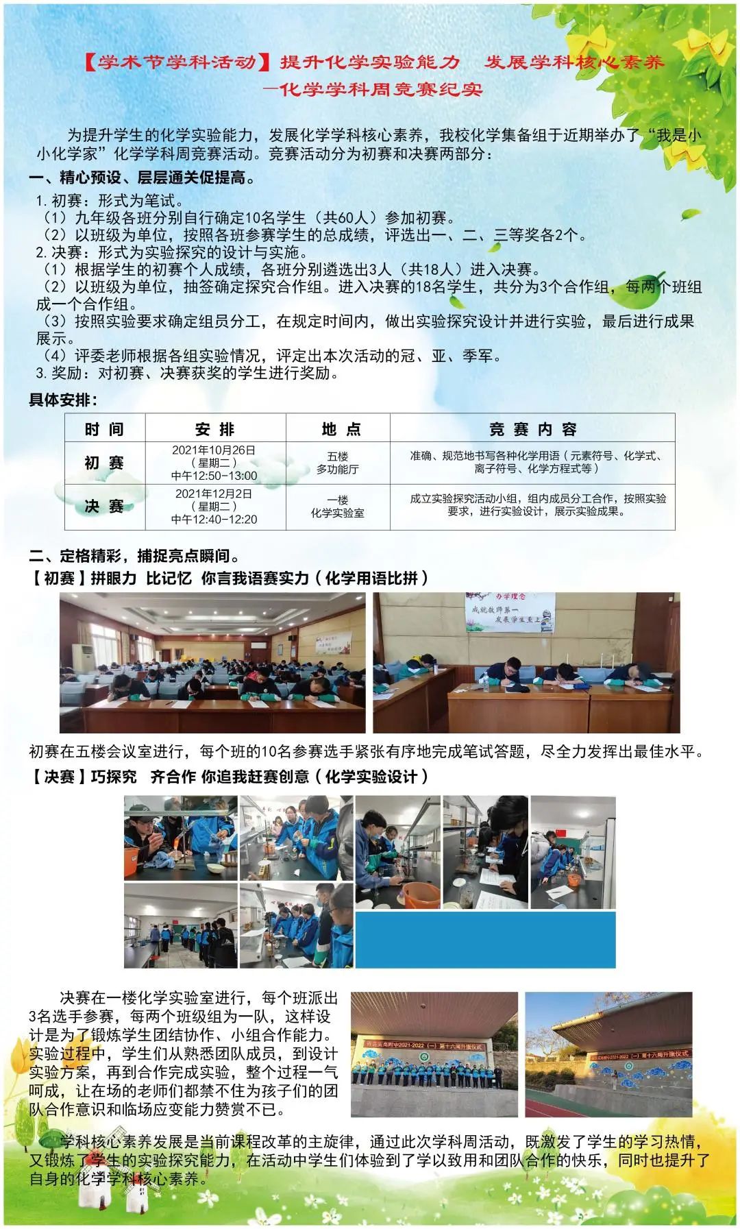 青岛实高附组织开展2021年教学年会