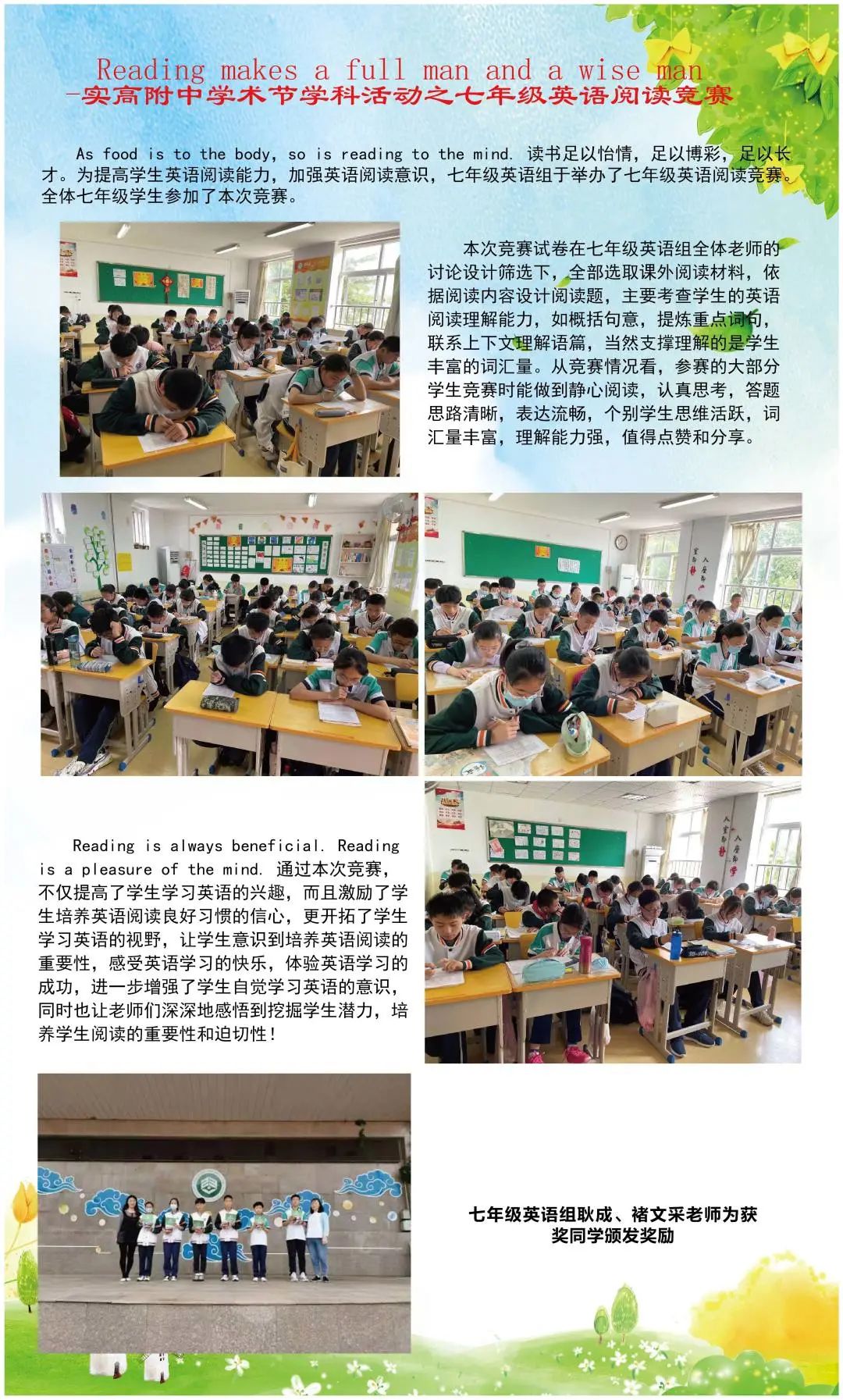 青岛实高附组织开展2021年教学年会