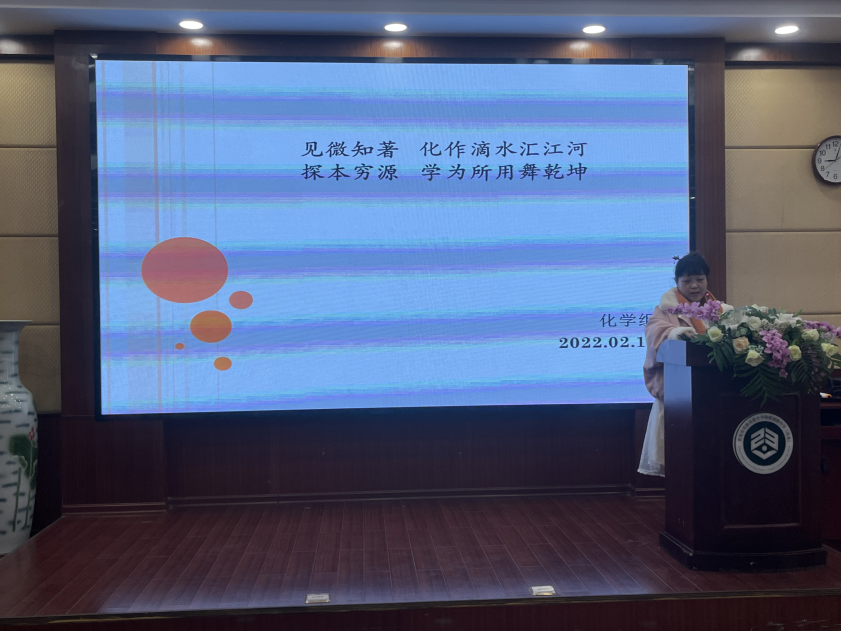 青岛实高附组织开展2021年教学年会