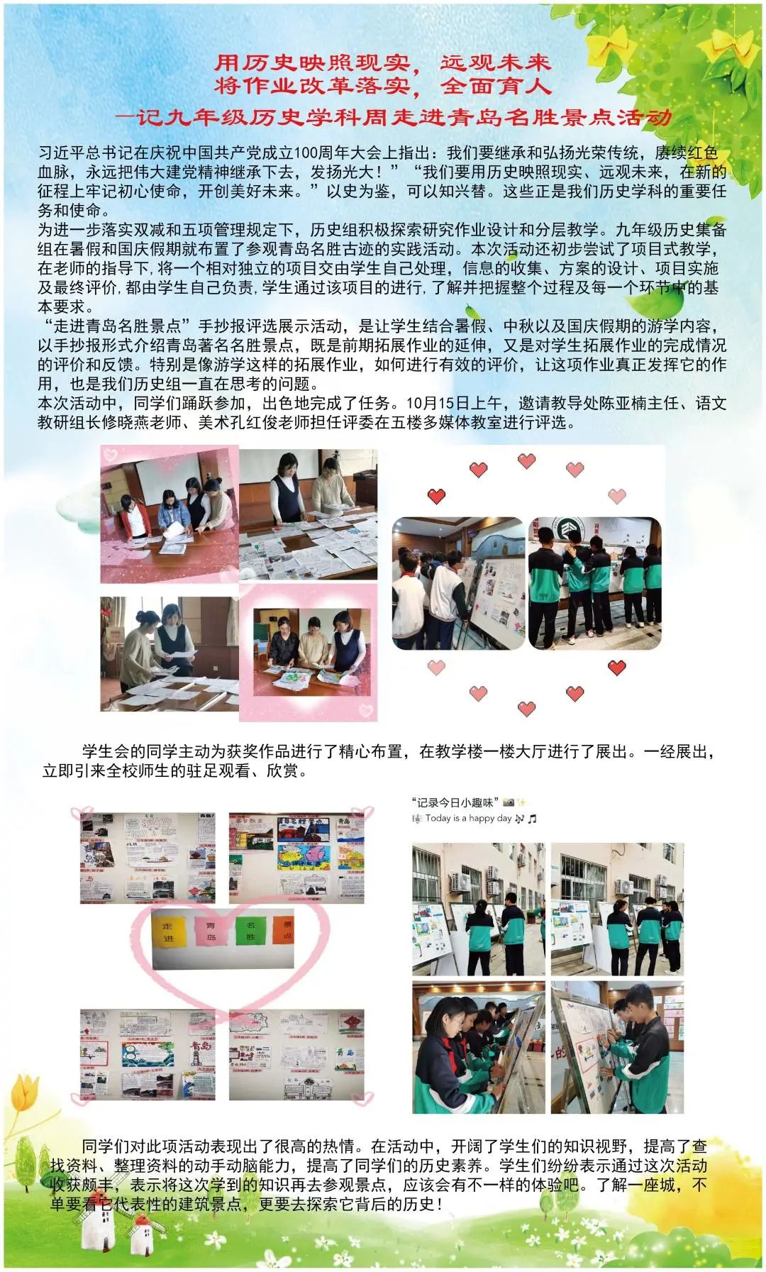 青岛实高附组织开展2021年教学年会