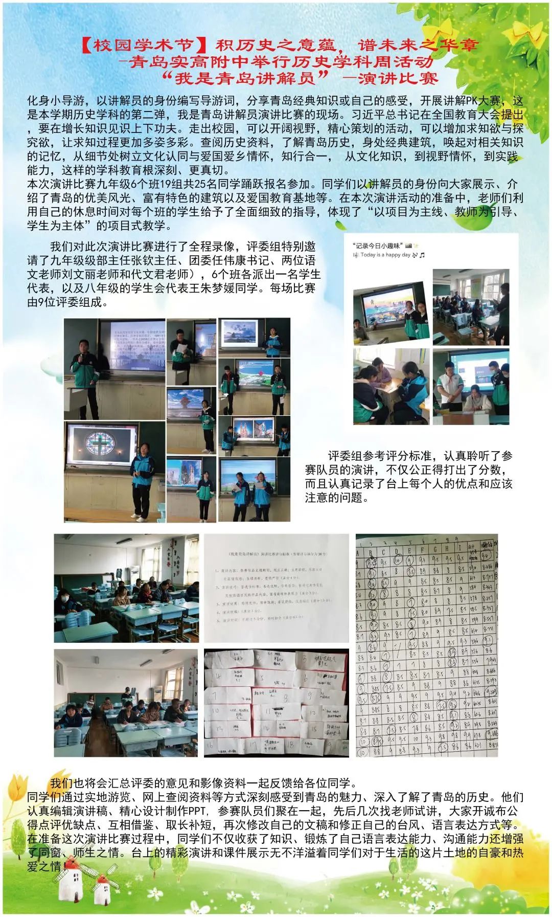 青岛实高附组织开展2021年教学年会