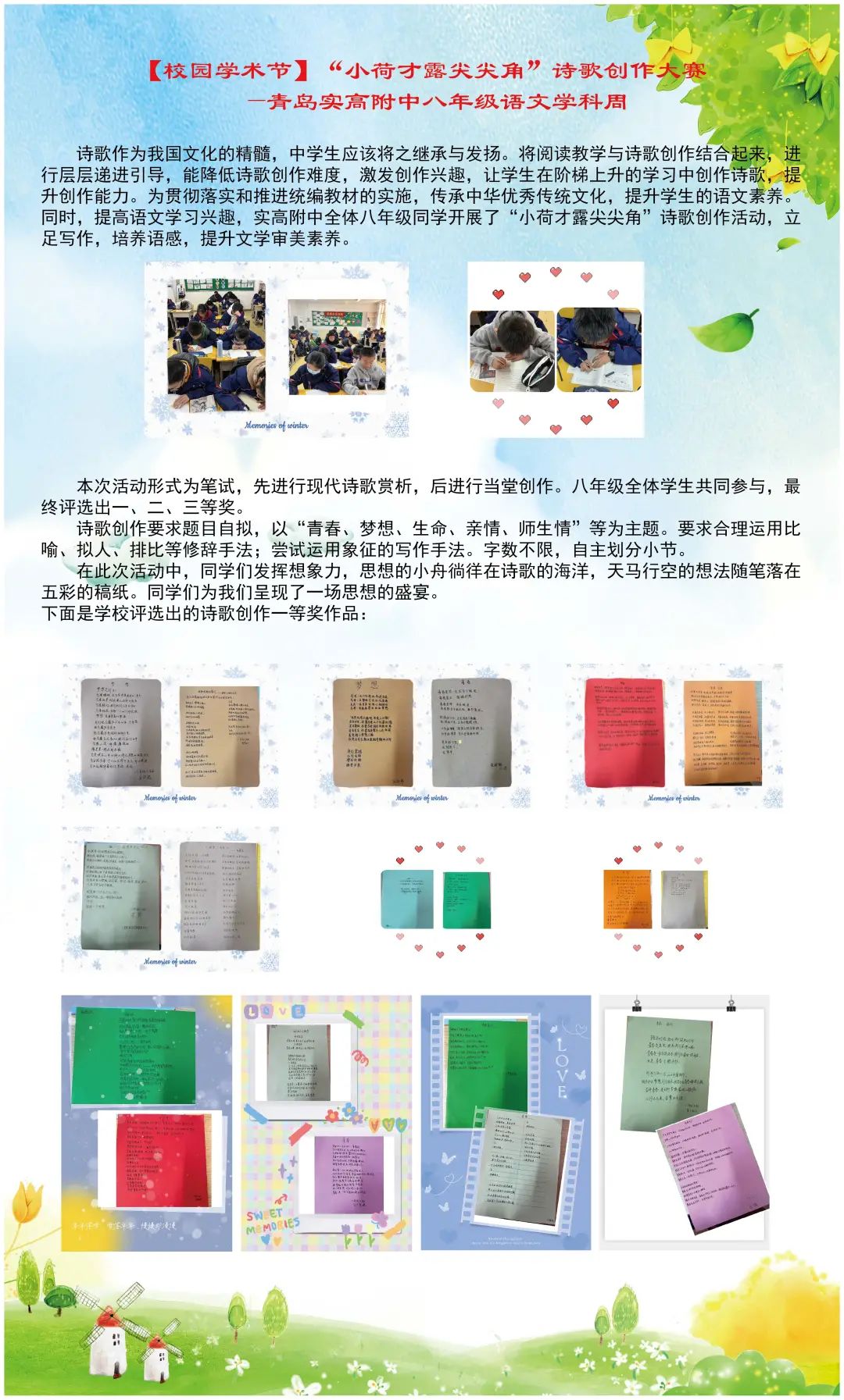 青岛实高附组织开展2021年教学年会