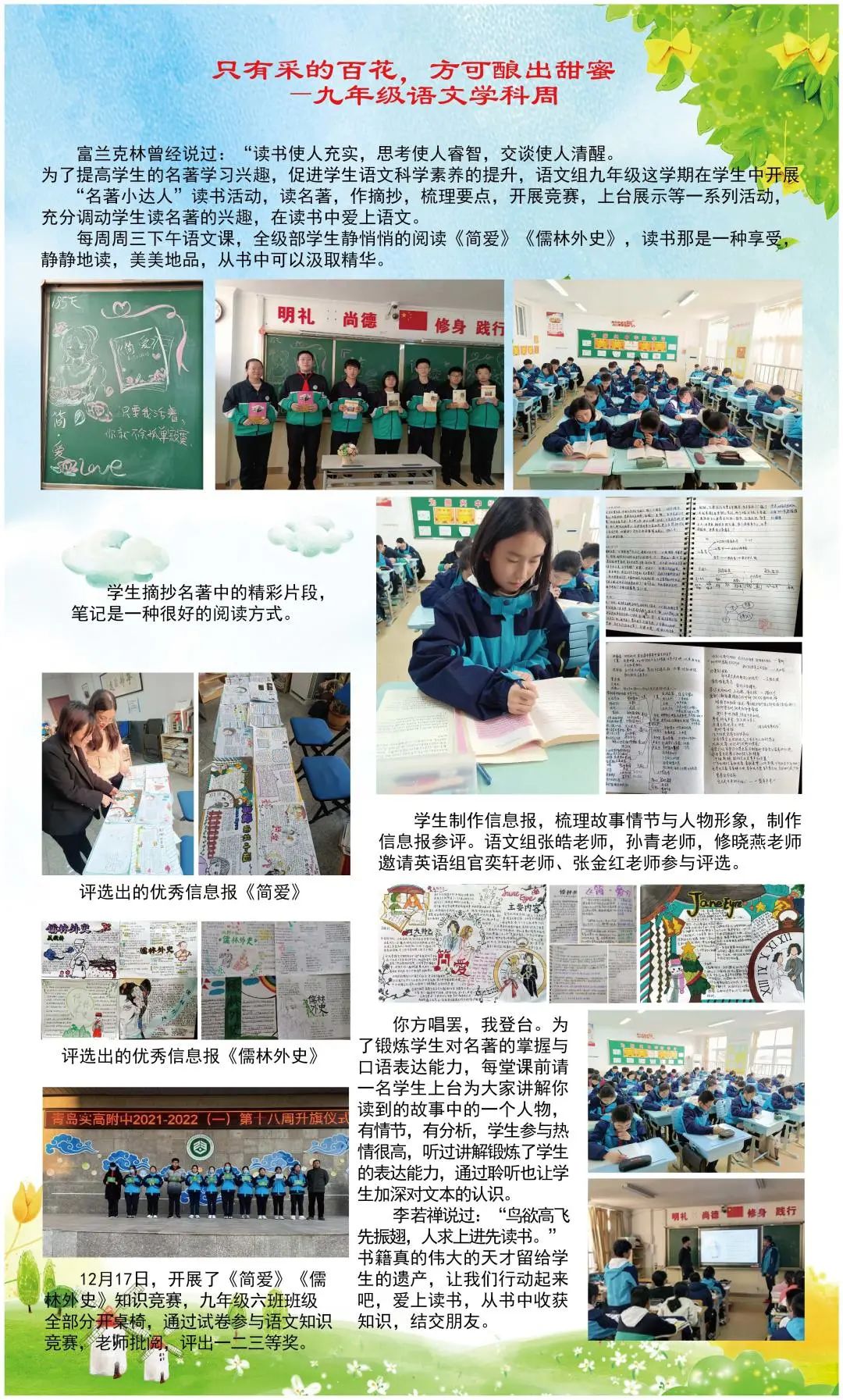 青岛实高附组织开展2021年教学年会