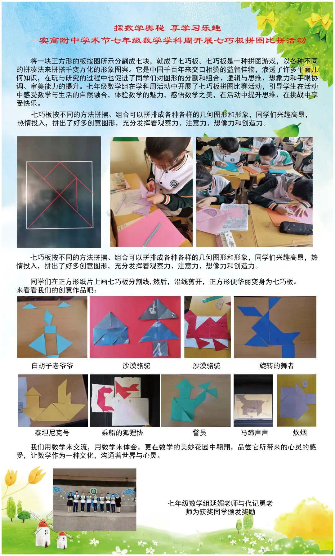 青岛实高附组织开展2021年教学年会