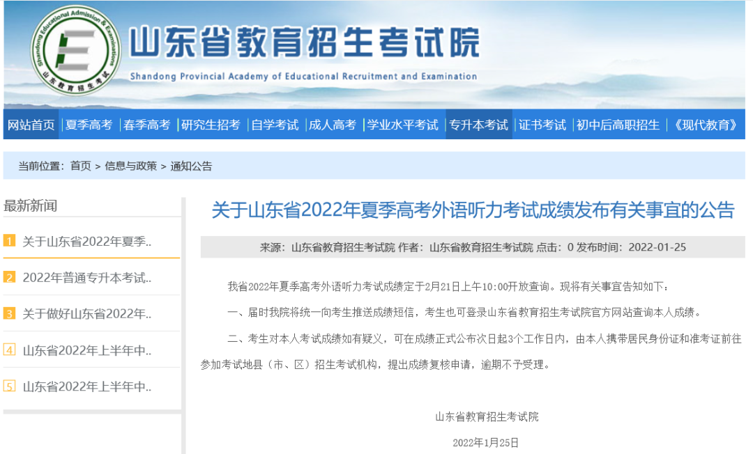 山东高考外语听力成绩今天上午10时可查！12时查考研成绩！