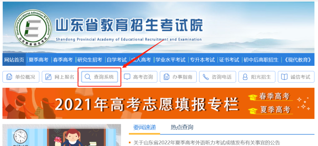 山东高考外语听力成绩今天上午10时可查！12时查考研成绩！