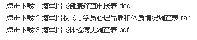 2022年度海军招飞全检定选工作安排来了！