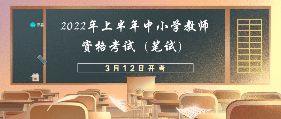 注意！这项考试3月12日开考